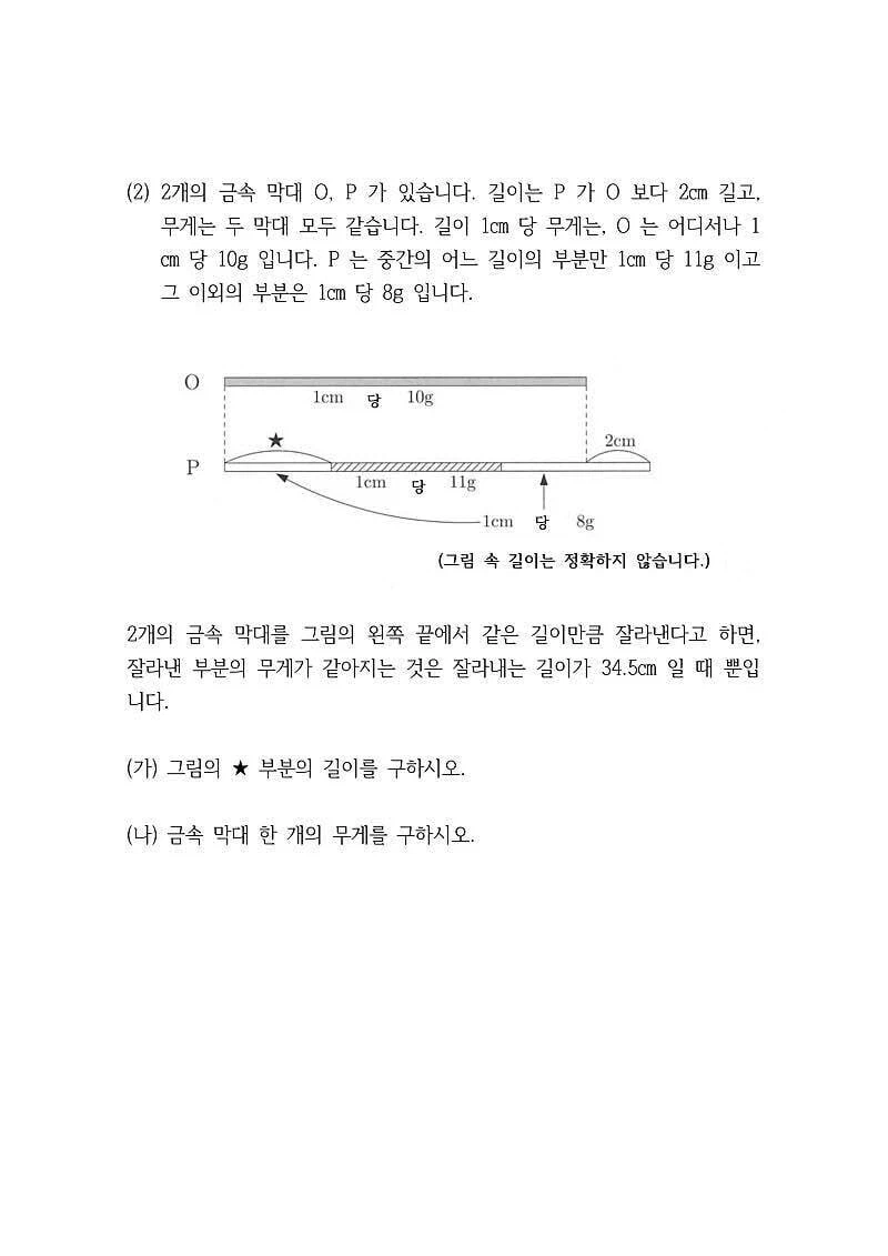 일본 명문 중학교의 입학 시험 문제_2.webp