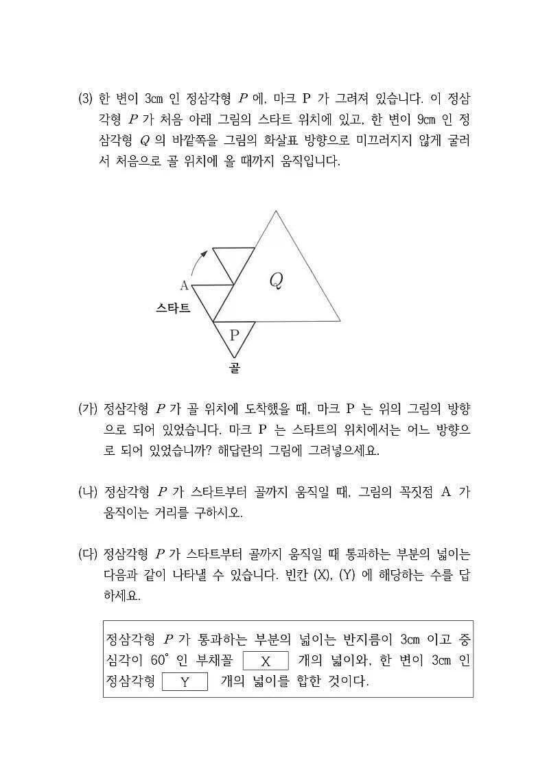 일본 명문 중학교의 입학 시험 문제_3.webp