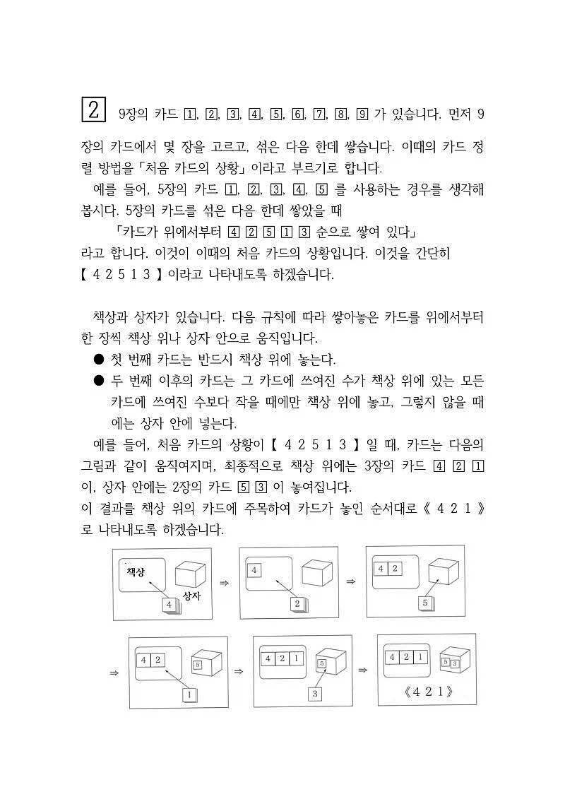 일본 명문 중학교의 입학 시험 문제_4.webp