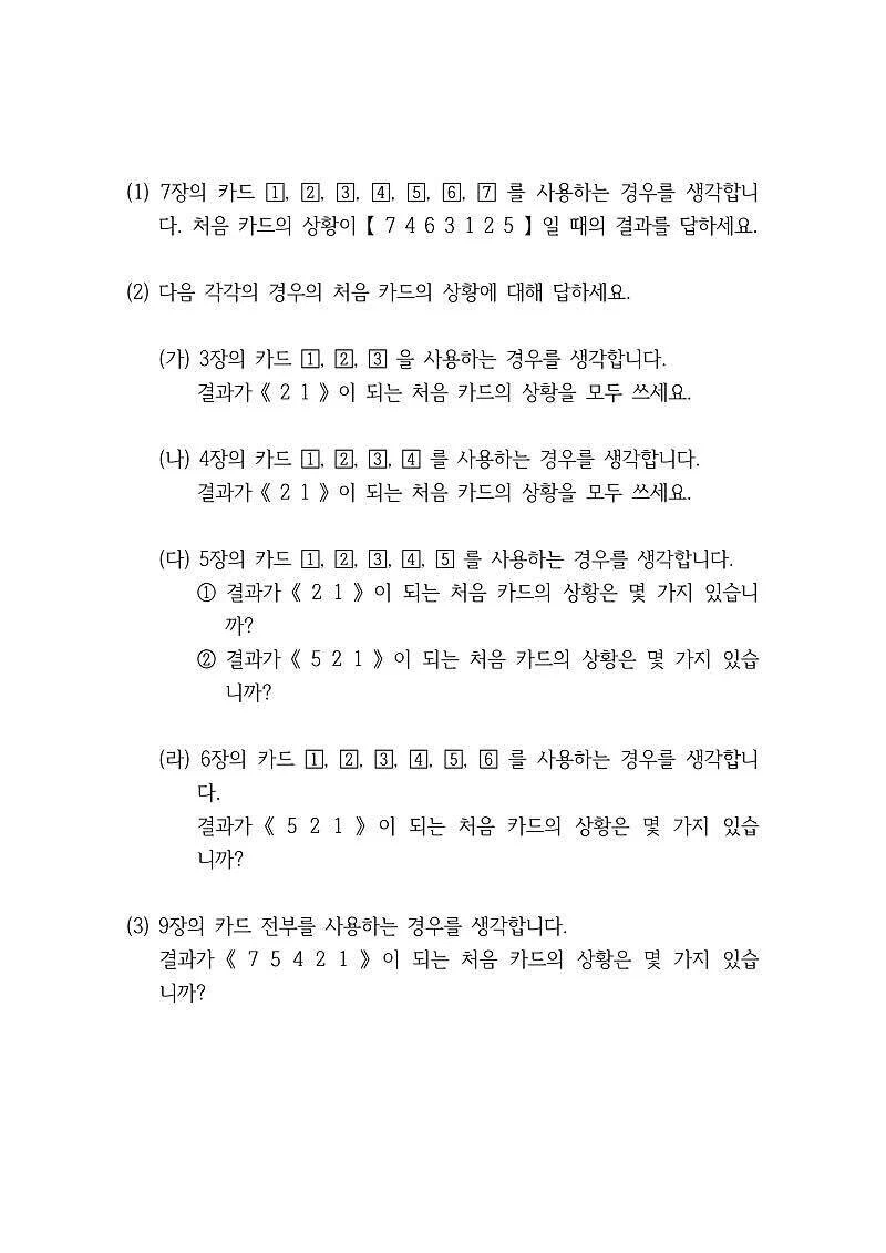 일본 명문 중학교의 입학 시험 문제_5.webp