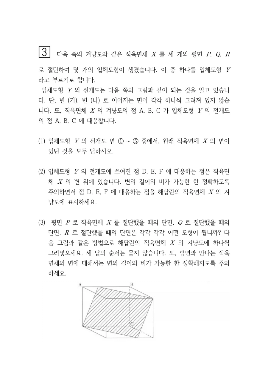 일본 명문 중학교의 입학 시험 문제_6.webp