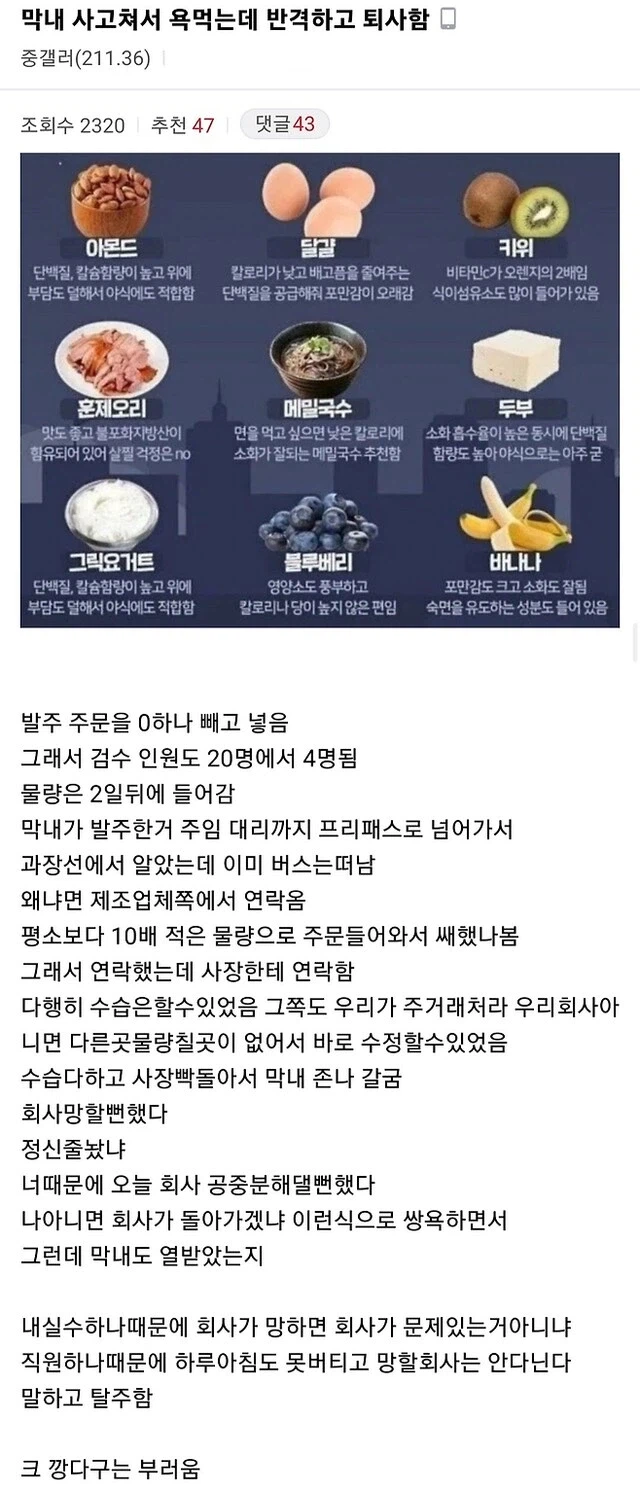 막내 사고쳐서 욕먹는데 반격하고 퇴사함.jpg_1.webp