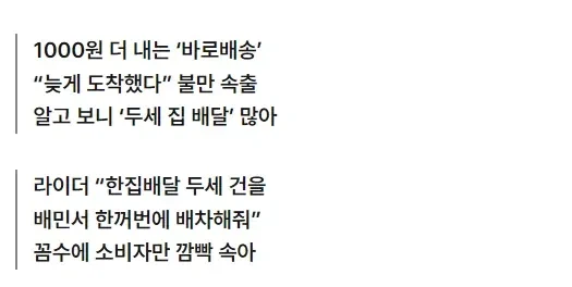 드디어 밝혀진 배민 한집배달로 시켜도 늦는 이유_2.webp