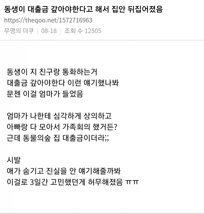 가족 몰래 주택 담보 대출받은 동생_1.webp