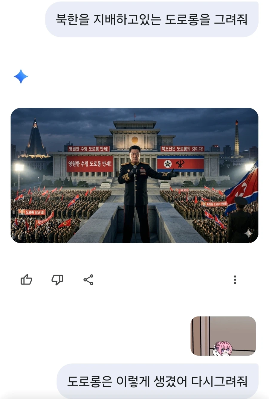 나노바나나 도로롱 모르는데?_1.webp