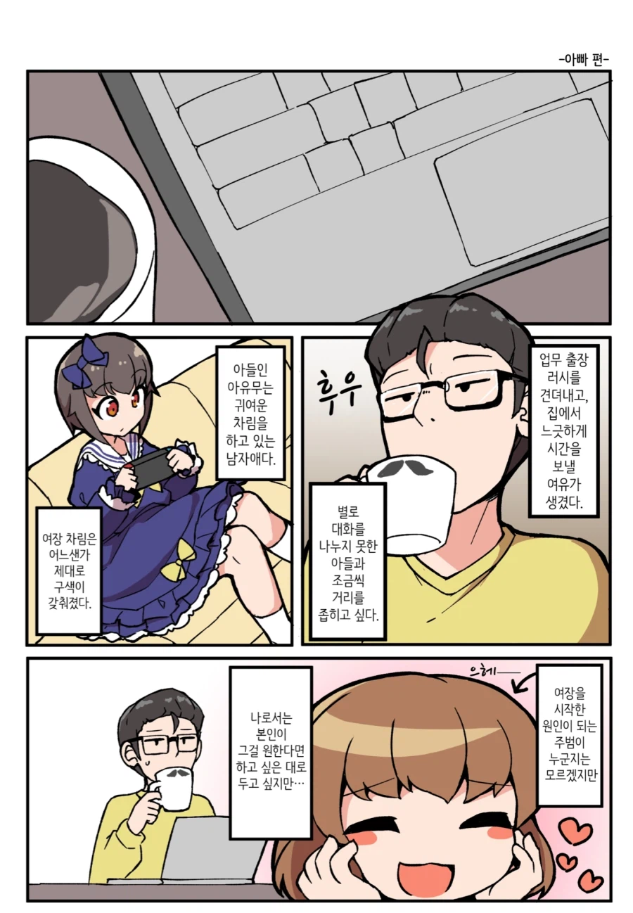 아들이 남자다운 행동을 하지않아 고민하는 아버지.JPG_1.webp
