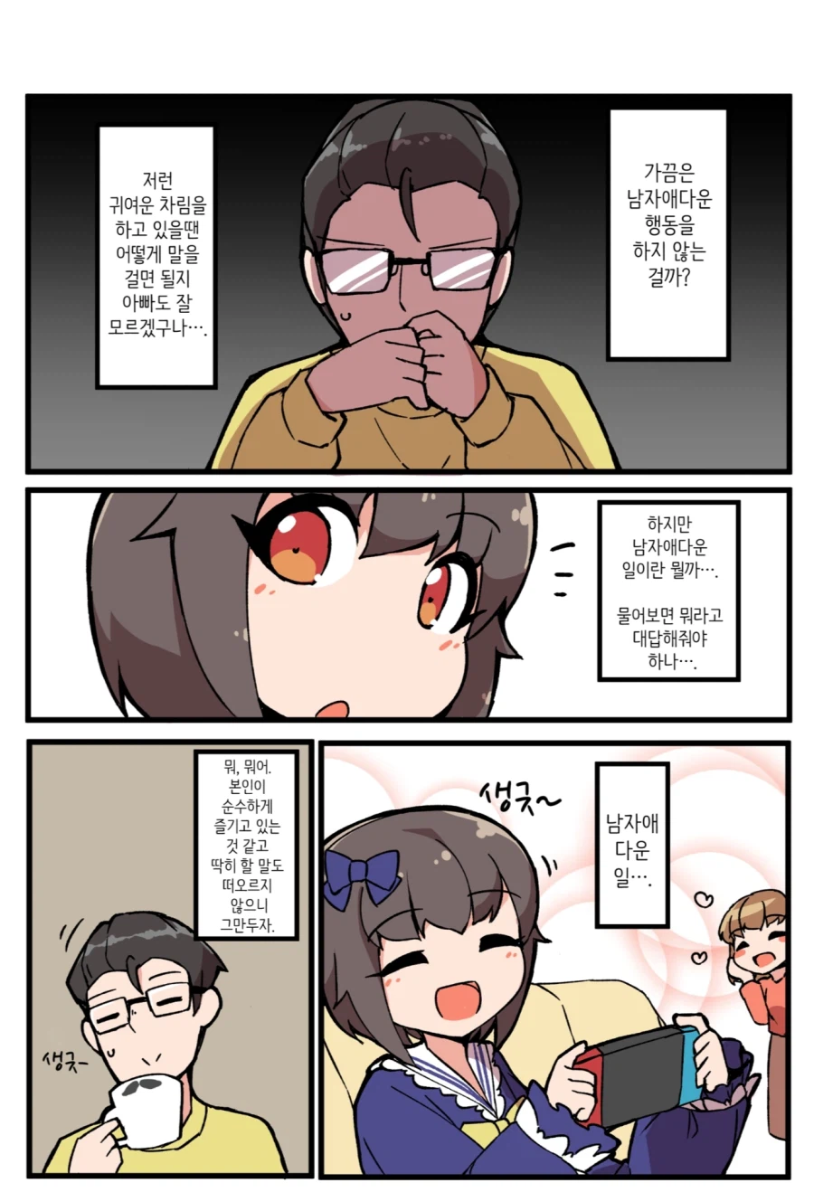 아들이 남자다운 행동을 하지않아 고민하는 아버지.JPG_2.webp