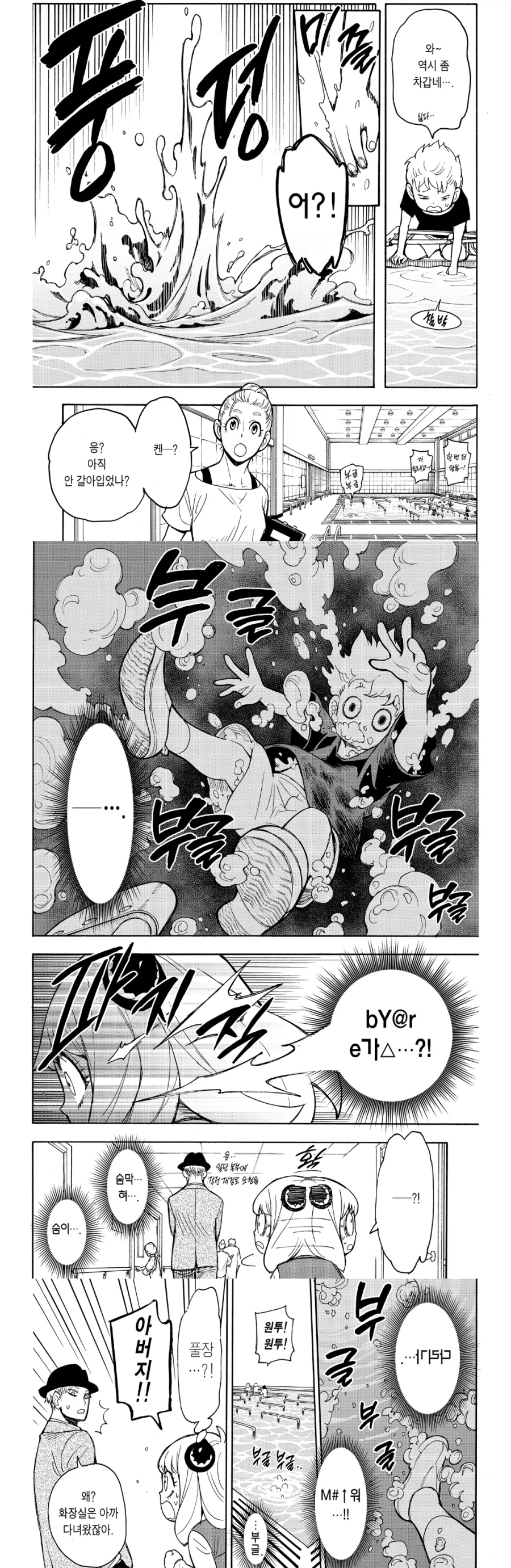 애들하고 수영할때 눈을 때면 안되는이유_1.webp