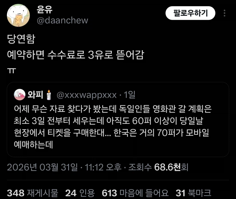 독일 사람들이 영화티켓 모바일 예약을 안하는 이유_2.webp