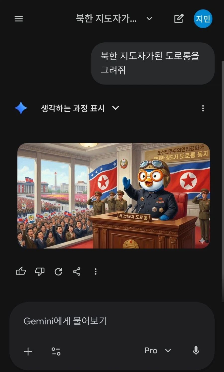제미나이에게 북한 지도자 도로롱을 그려달라 했다.jpg_1.webp