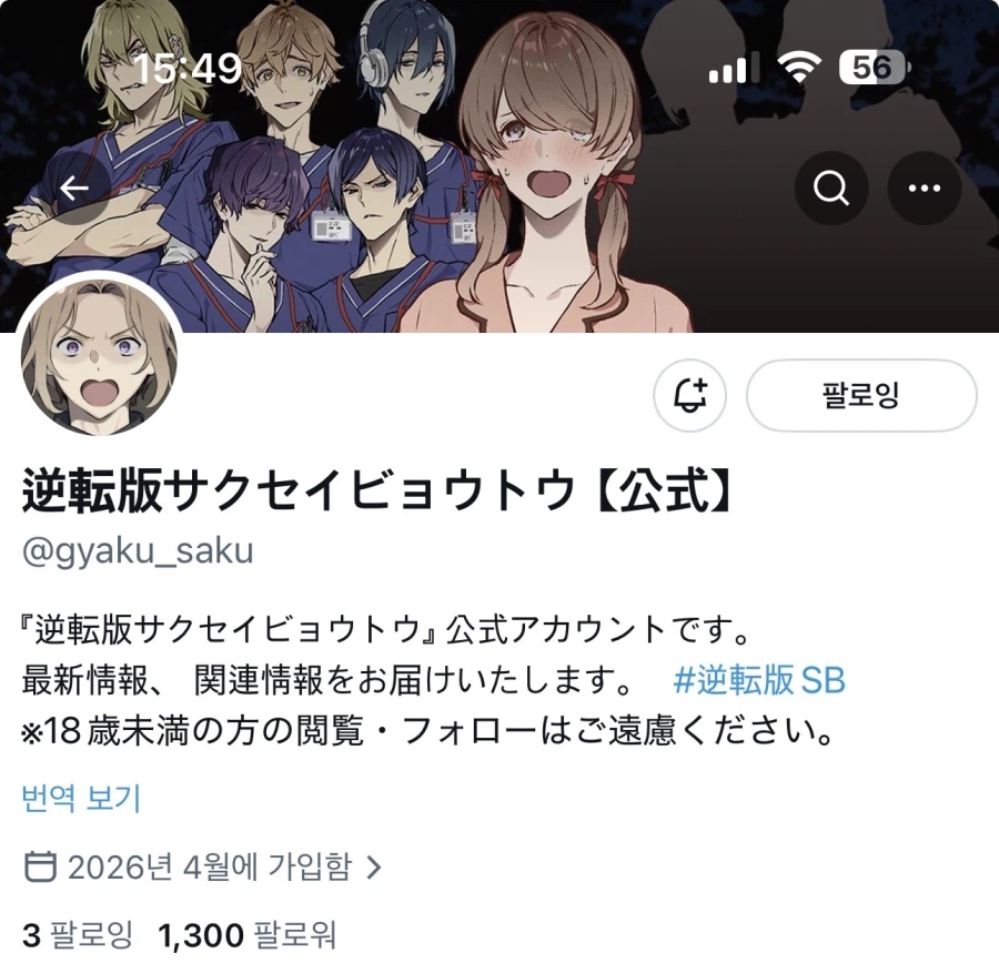 아니 착정병동TS 진짜로 하려는거 같은데_1.webp