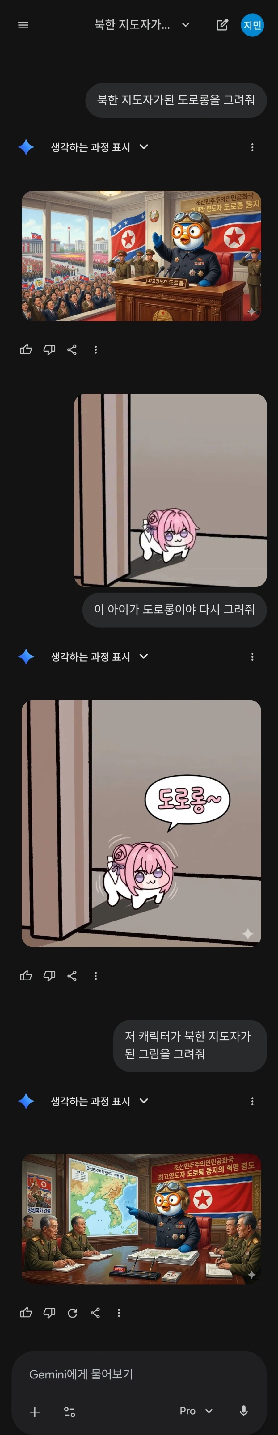 제미나이 너 일부러 그러지?.jpg_1.webp