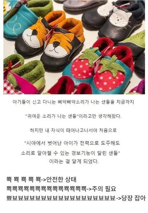 삑삑이 신발이 부모들 필수품인이유_1.webp