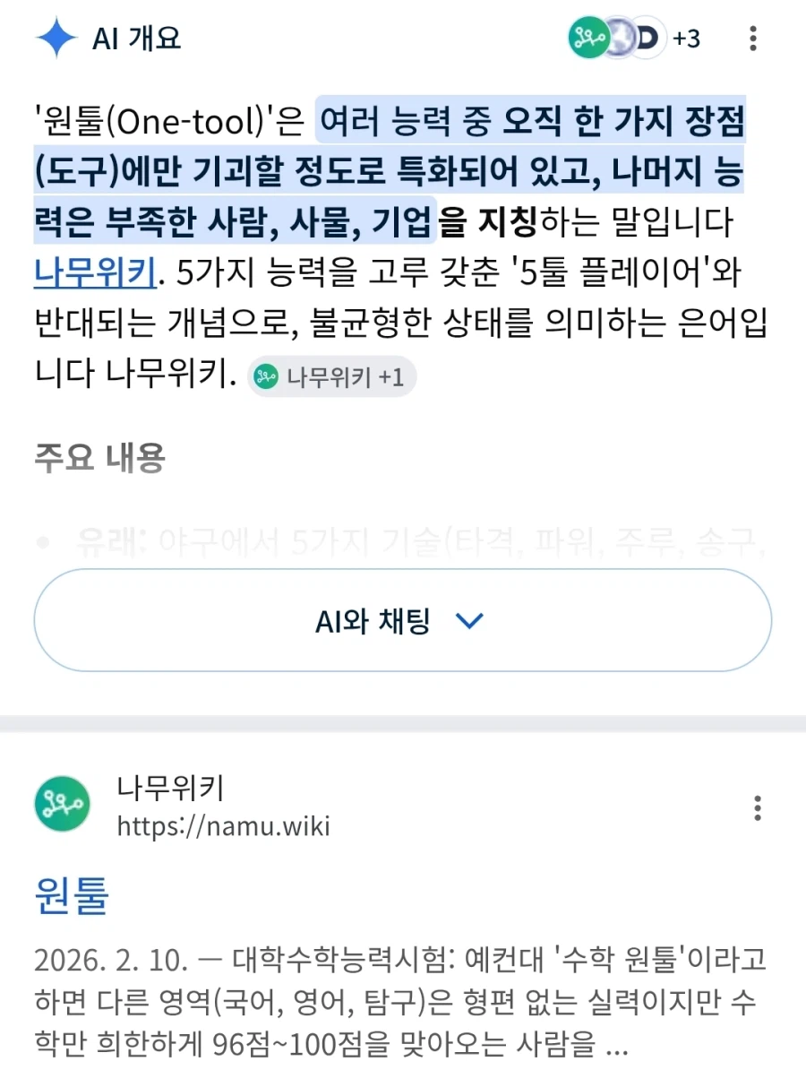 의미는 맞는데 이상하게 쓰이는 경우가 있는 단어_1.webp