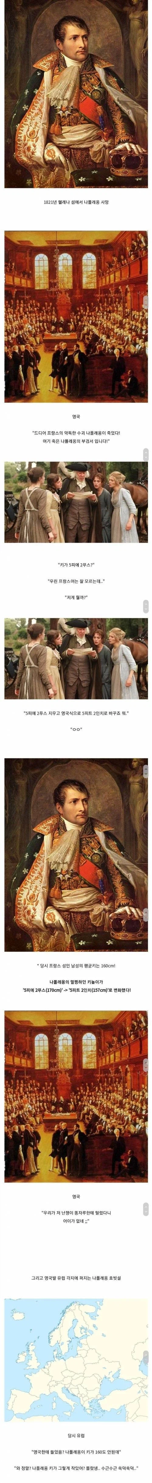 나폴레옹의 키가 작다고 알려진 이유_1.webp