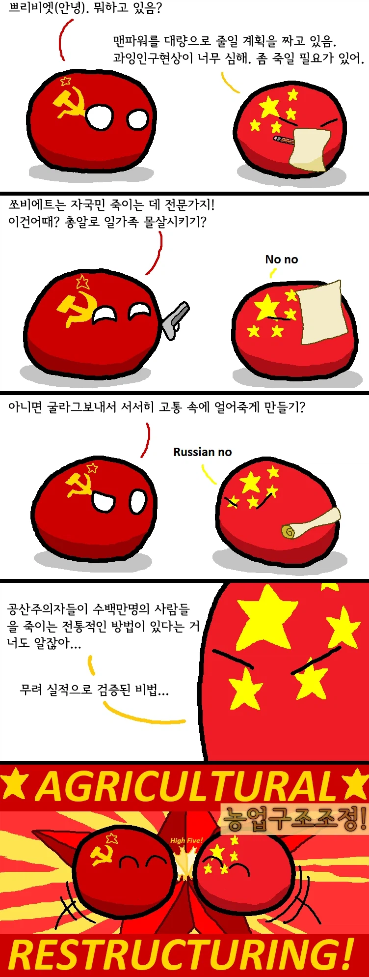 소련과 중국의 공통점_1.webp