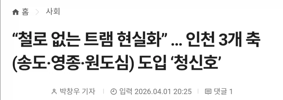 트램 설치 비용 줄이는 방법_1.webp