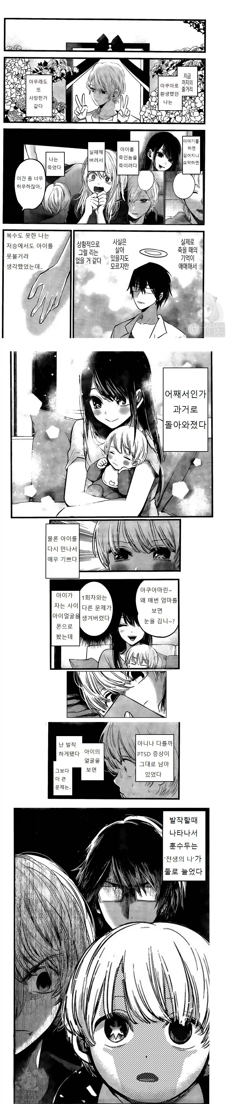 최애의 아이 엔딩 조졌다는 새끼 누구냐?_1.webp