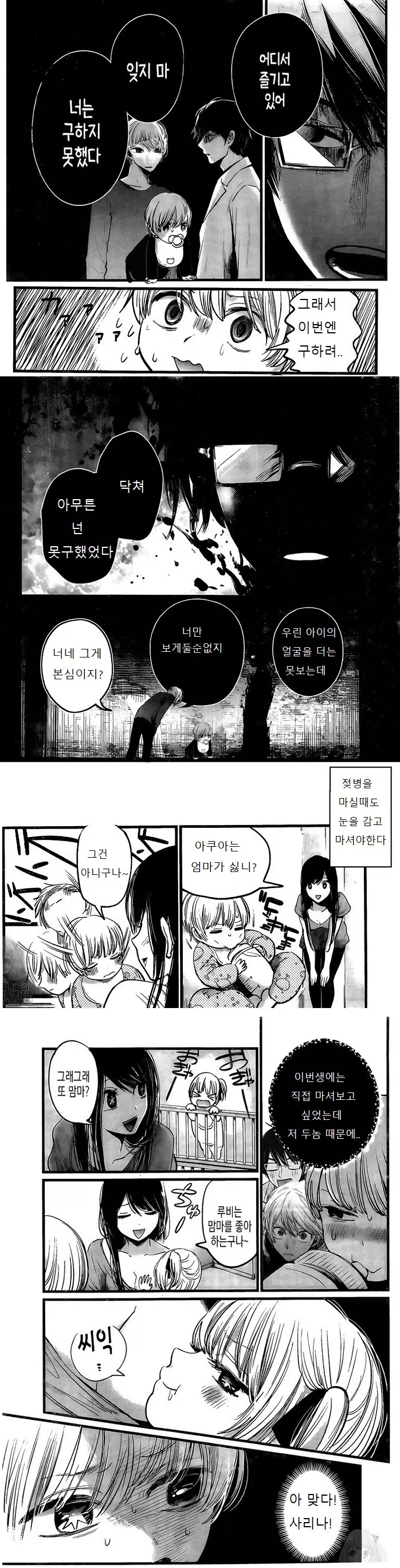 최애의 아이 엔딩 조졌다는 새끼 누구냐?_2.webp