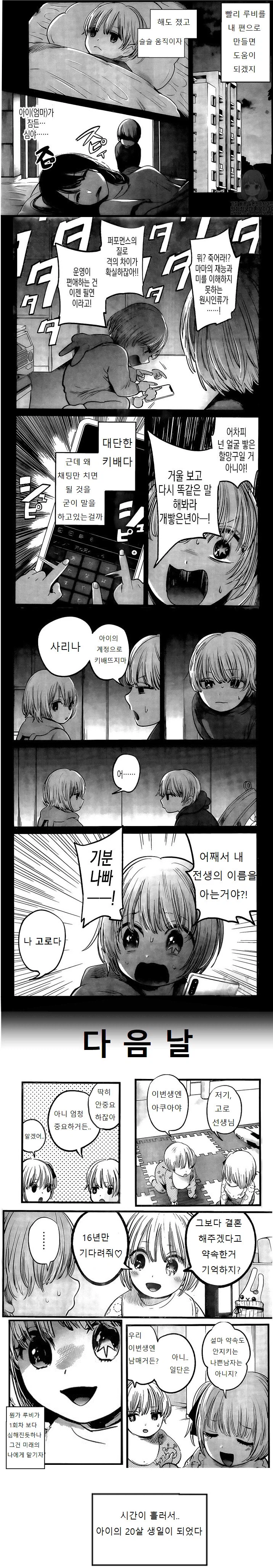 최애의 아이 엔딩 조졌다는 새끼 누구냐?_3.webp