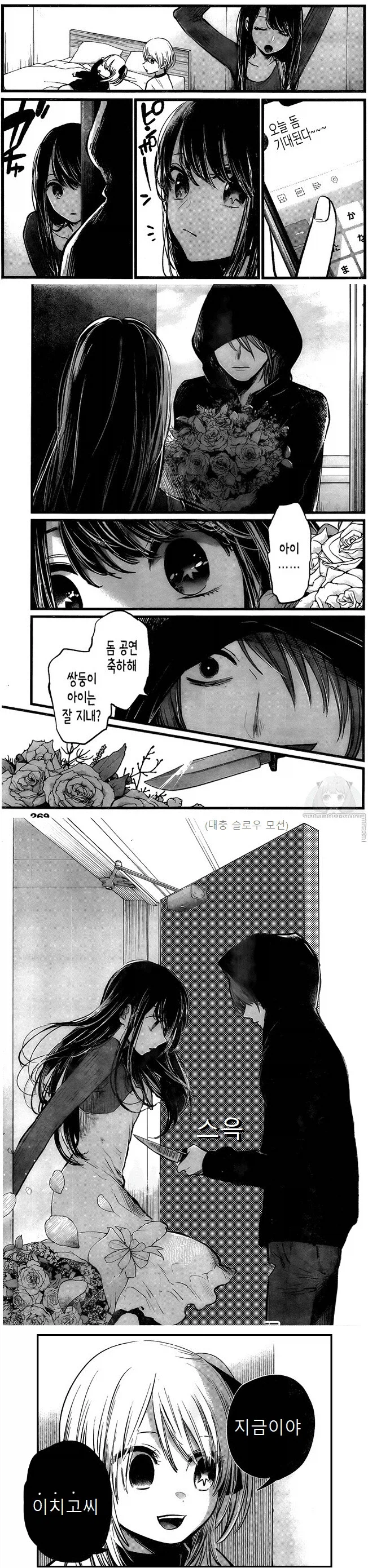 최애의 아이 엔딩 조졌다는 새끼 누구냐?_4.webp