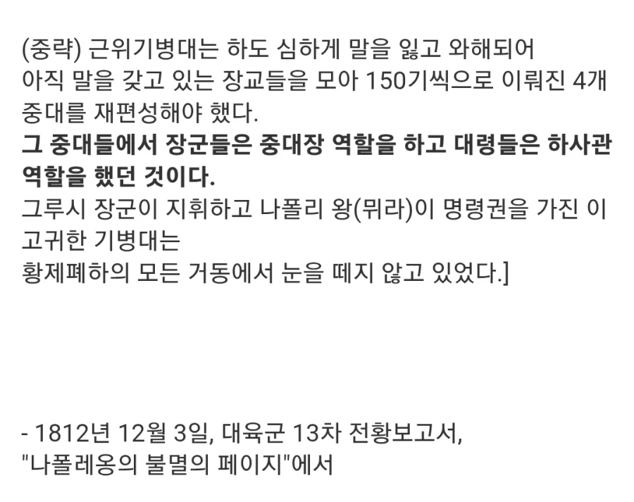 나폴레옹이 러시아에서 후퇴할 때 있었던 일_2.webp