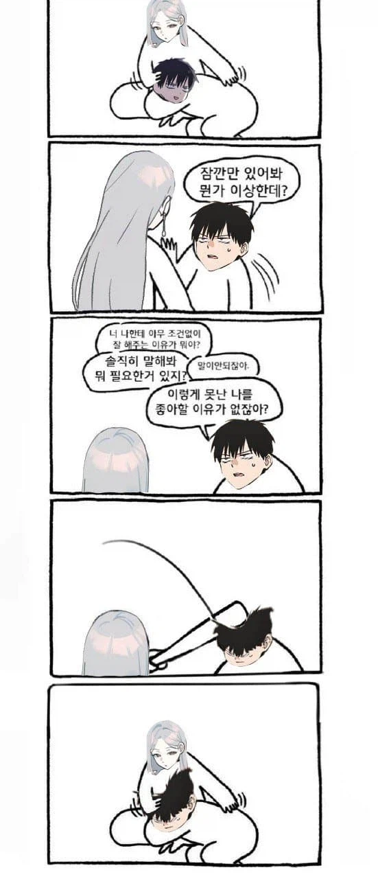 아무리 생각해봐도 나를 좋아해줄 이유가 없는_1.webp