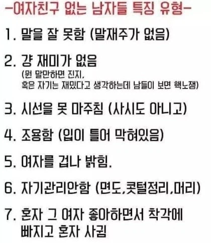 여자친구 없는 남자들 유형_1.webp