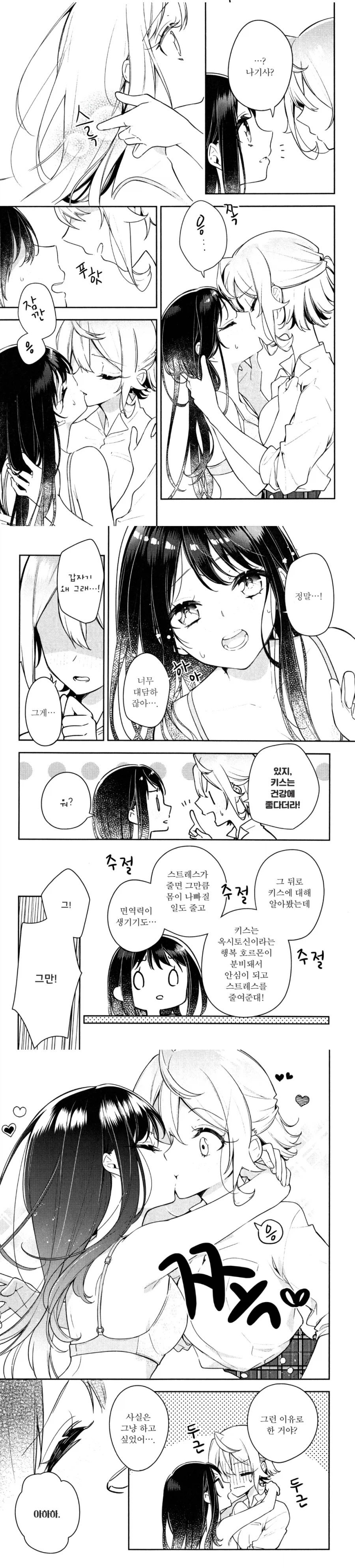 ㅂㅎ)키스의 효과_1.webp