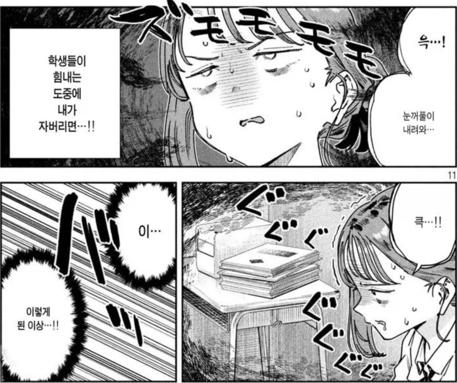 시험시간에 잠을 쫓기위해 주인공이 한 행동_1.webp