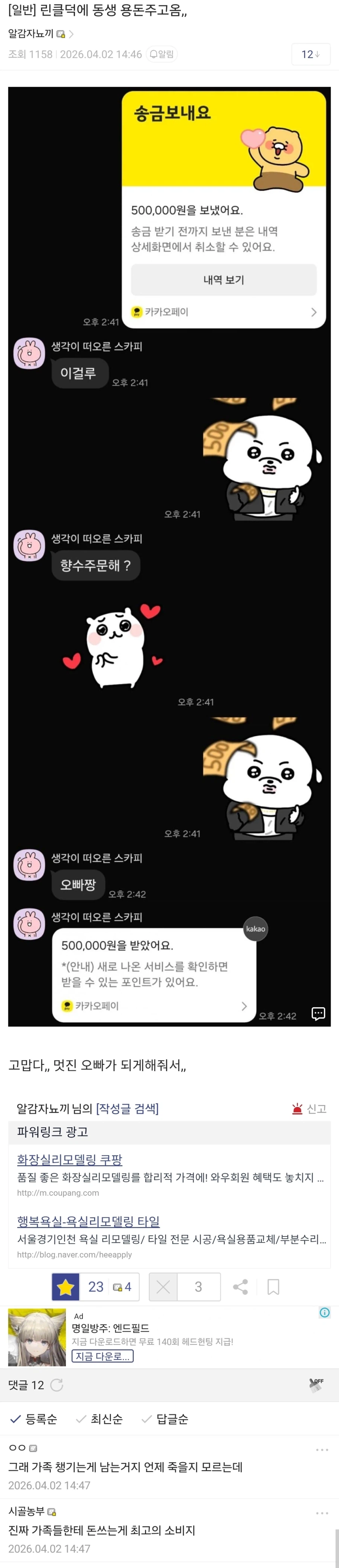 린클) 쌀먹해서 동생 용돈 준 디시인_1.webp