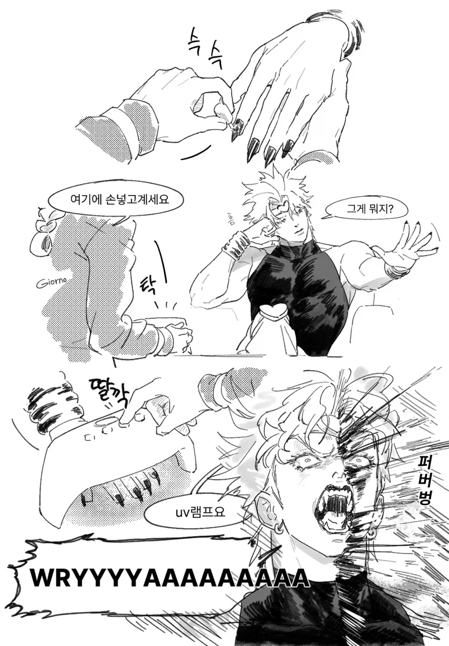 죠죠)네일아트 하러 간 디오_1.webp