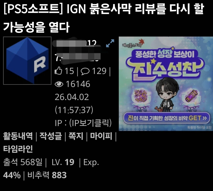 IGN 붉은사막 리뷰 다시할게요_1.webp