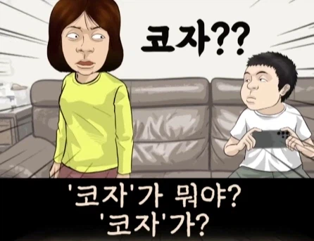 고자라는 단어를 알게된 초2 아들.jpg_4.webp