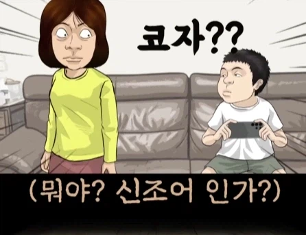 고자라는 단어를 알게된 초2 아들.jpg_5.webp