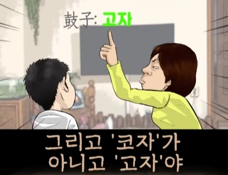 고자라는 단어를 알게된 초2 아들.jpg_19.webp