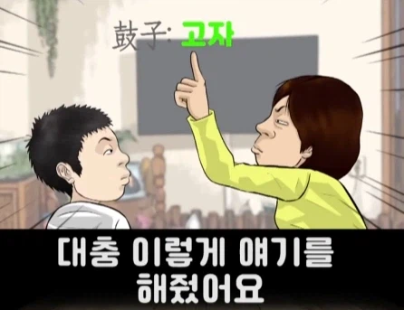 고자라는 단어를 알게된 초2 아들.jpg_20.webp