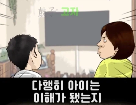 고자라는 단어를 알게된 초2 아들.jpg_21.webp