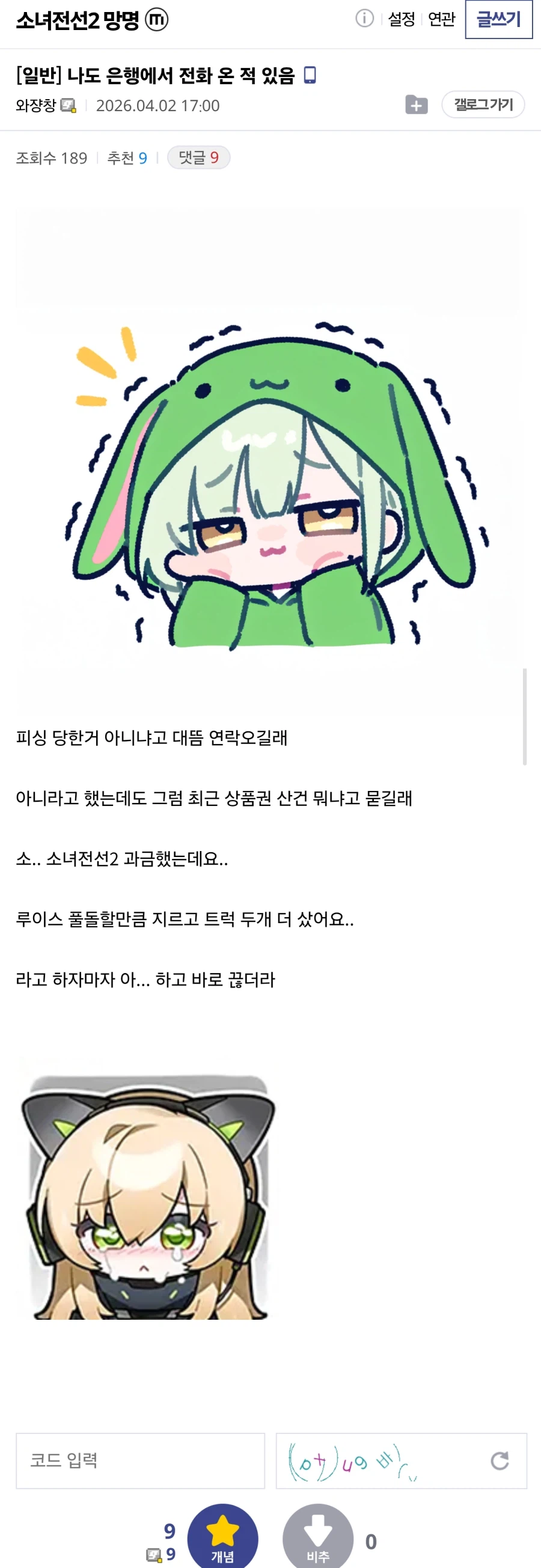 나도 은행에서 전화 온 적 있음_1.webp