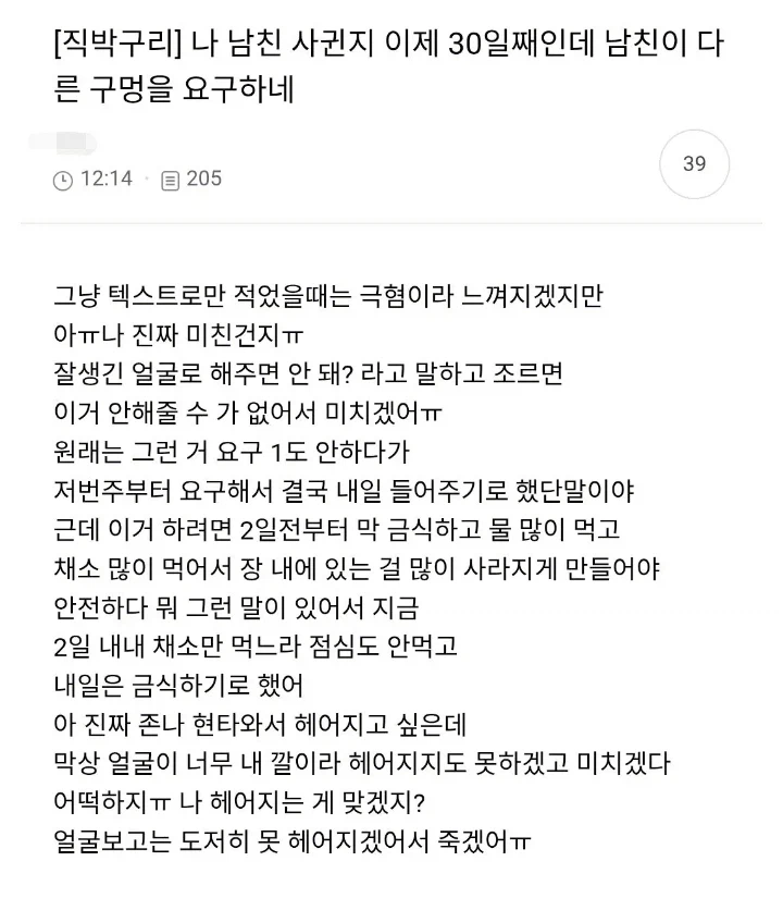 남친 사귄지 30일째인데 남친이 다른 구멍을 요구하네.....ㅜㅜ_1.webp