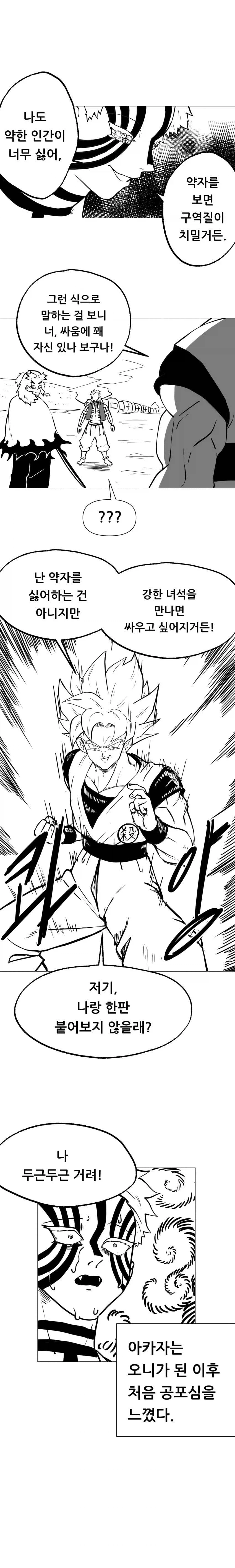 귀칼 세계관에 놀러간 손오공...jpg_3.webp