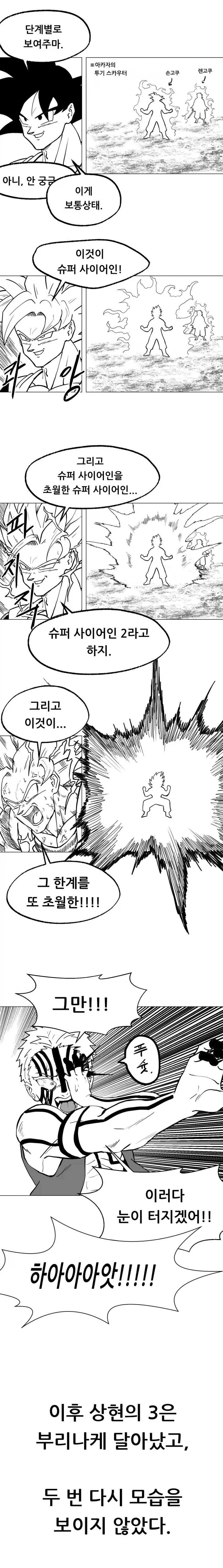 귀칼 세계관에 놀러간 손오공...jpg_4.webp