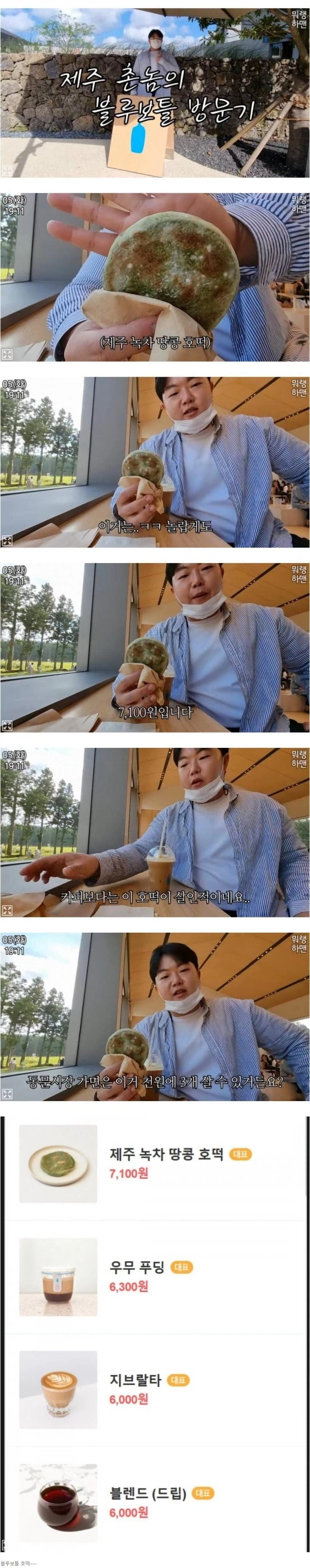 7,100원짜리 호떡 리뷰하는 유튜버_1.webp