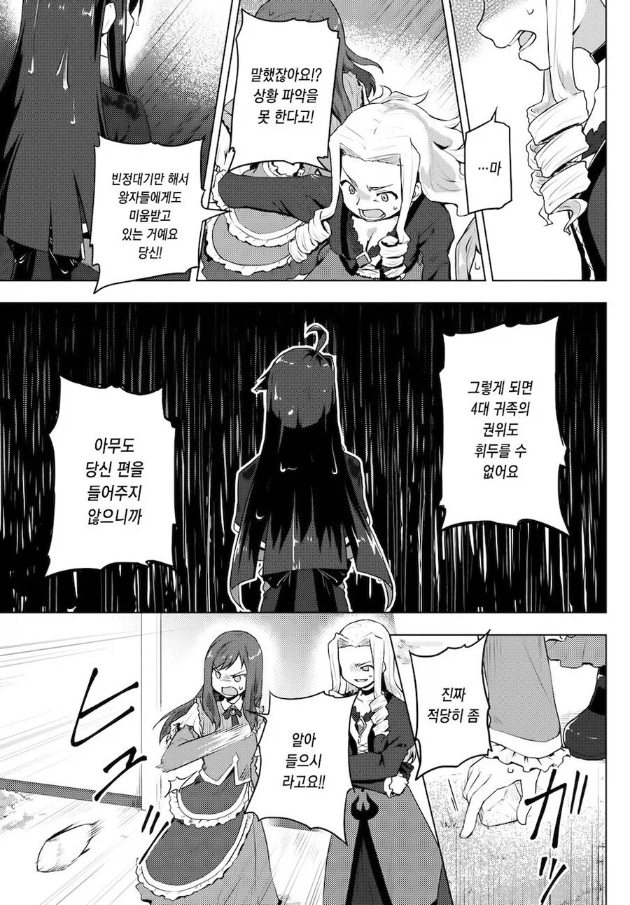 갸루가 여성향 게임 메이드로 환생한.JPG_19.webp
