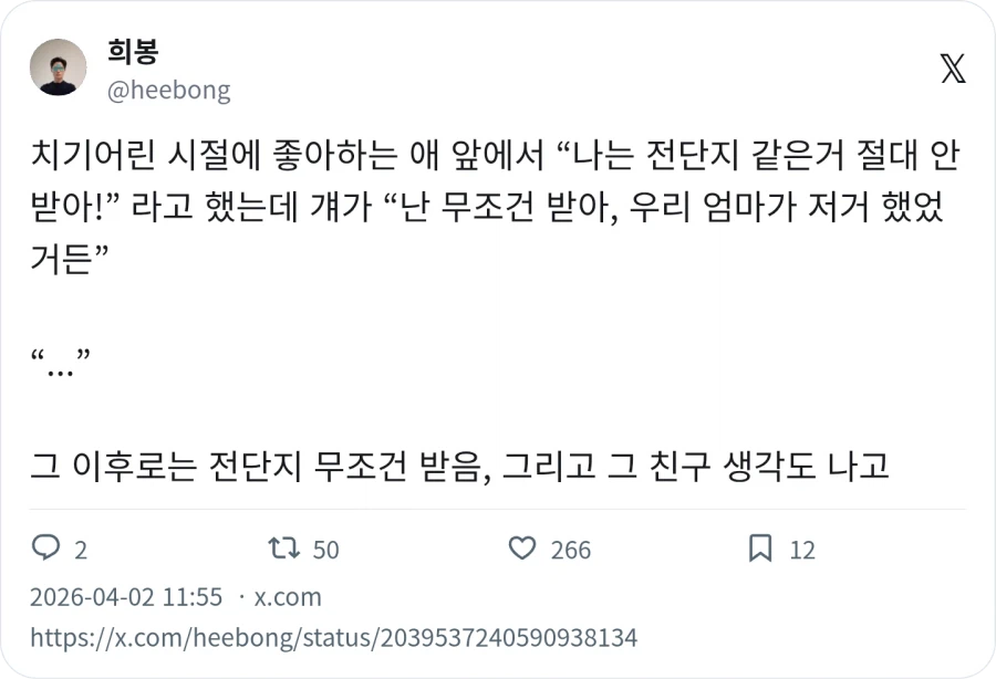 나는 전단지 같은거 절대 안받아_1.webp