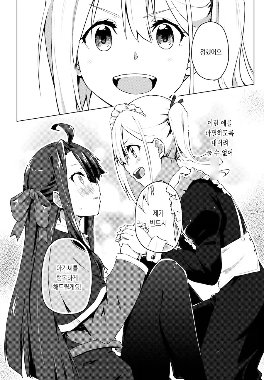 갸루가 여성향 게임 메이드로 환생한.JPG_27.webp