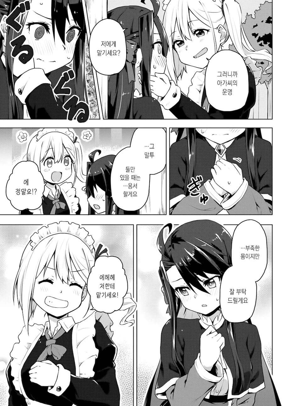 갸루가 여성향 게임 메이드로 환생한.JPG_29.webp