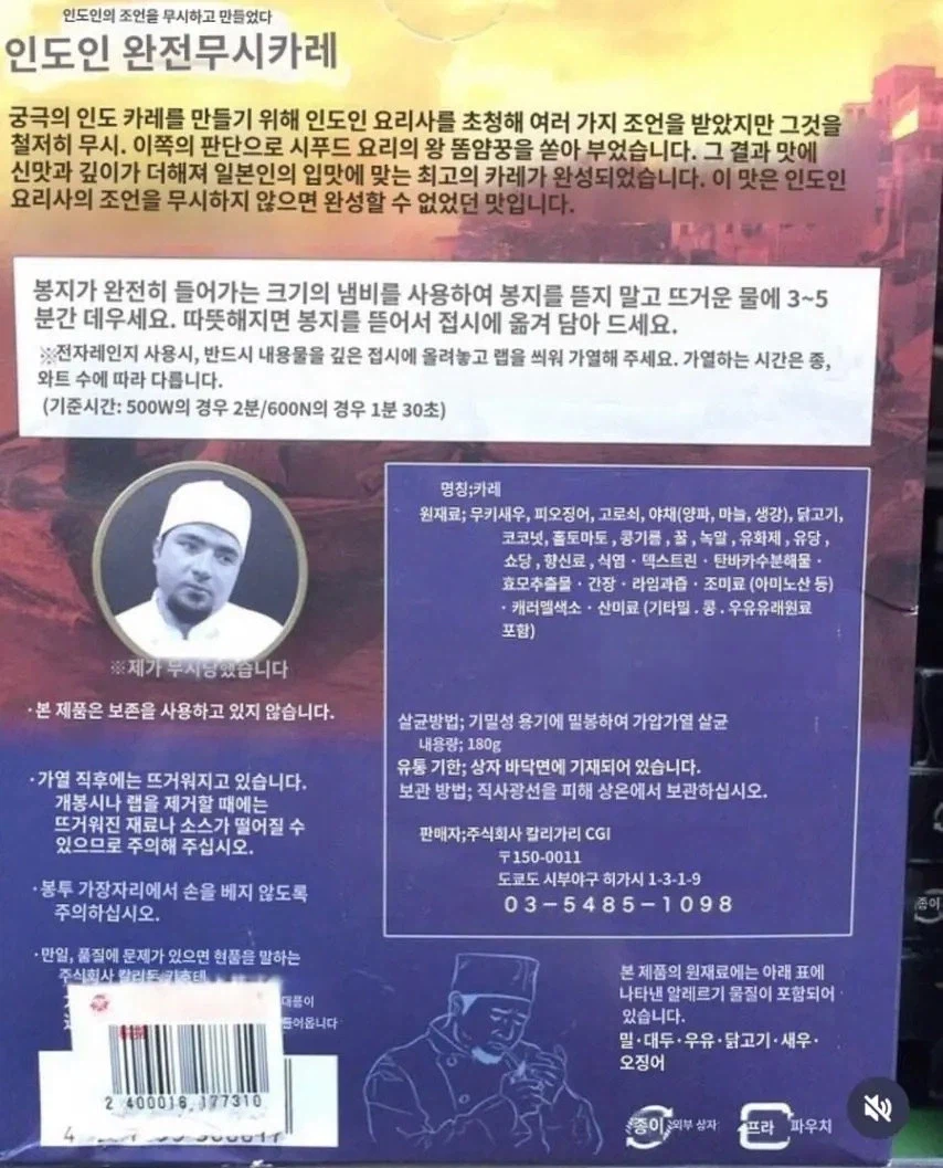 일본에서 실제로 판매 된 카레_3.webp