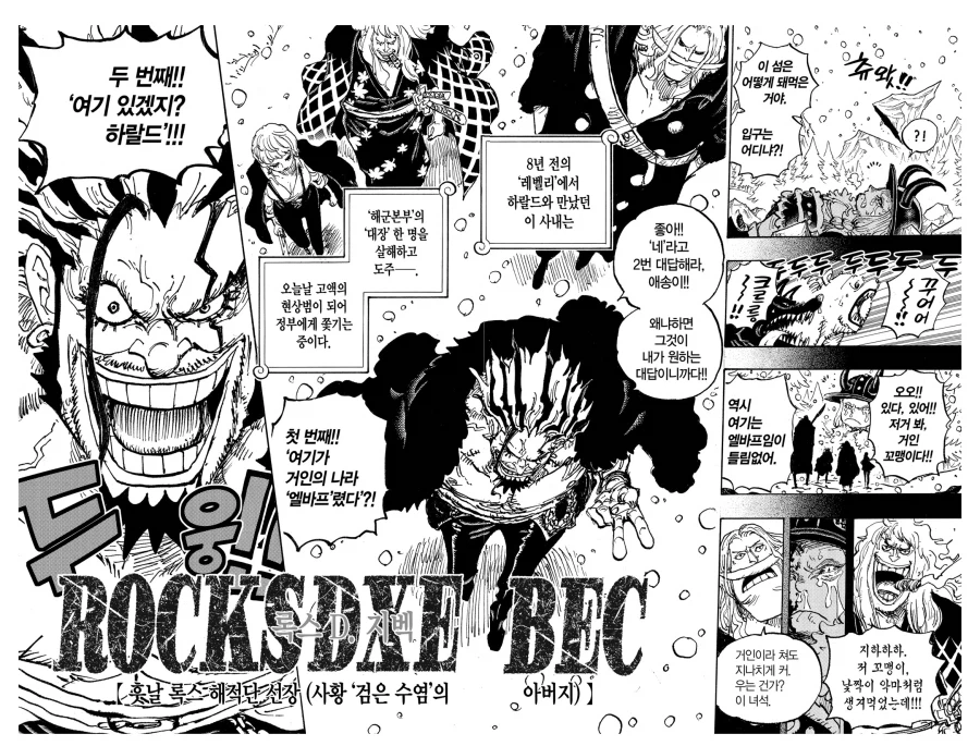 원피스 록스 디자인이 대단한 이유_1.webp