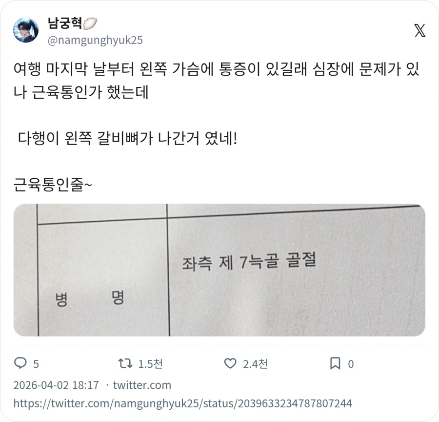 왼쪽 가슴에 통증이 있길레 심장인가 했는데_1.webp